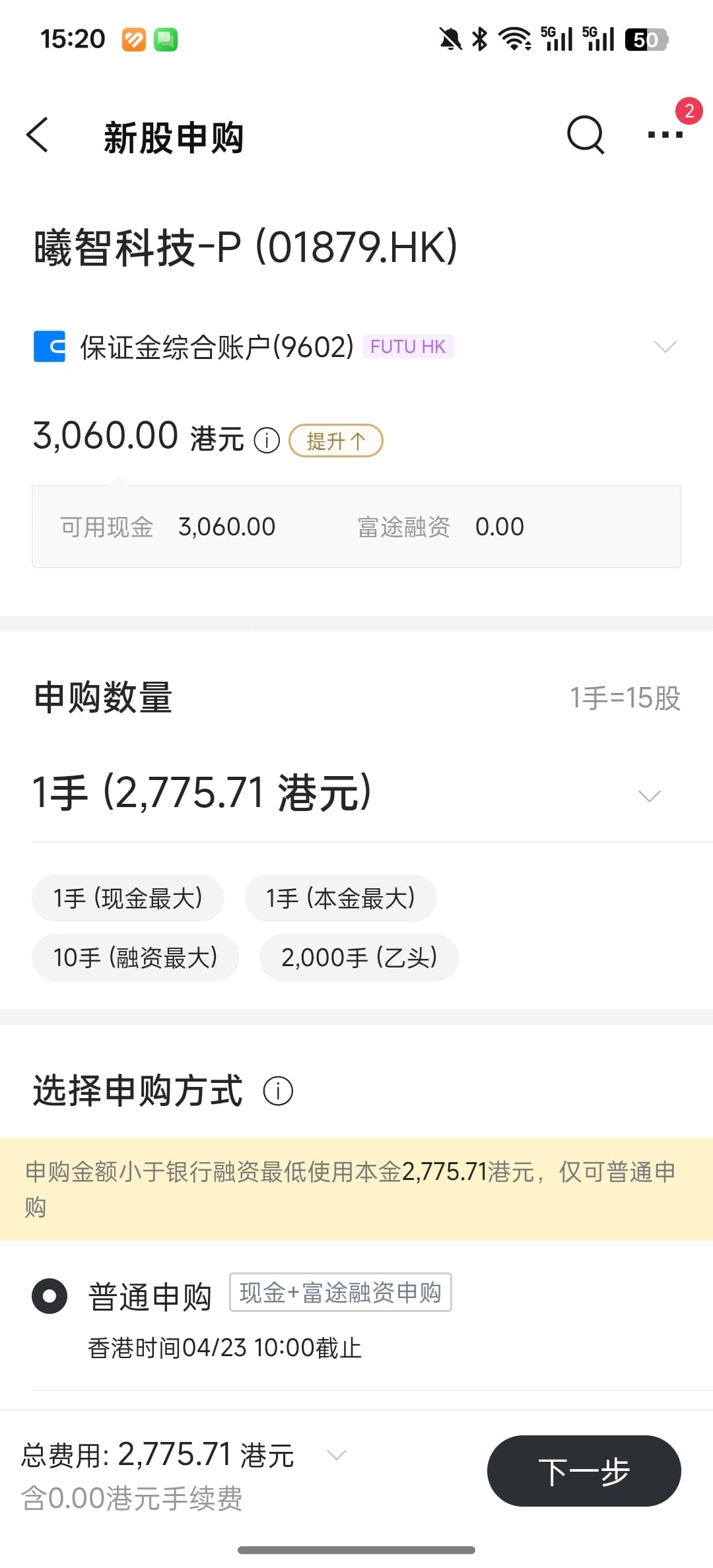 港股打新 | 300