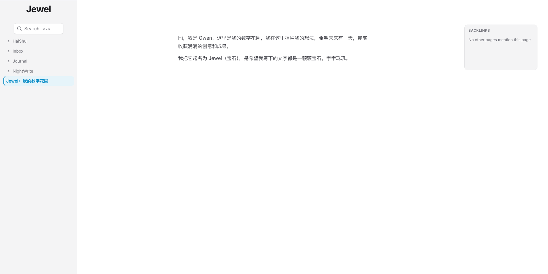 数字花园