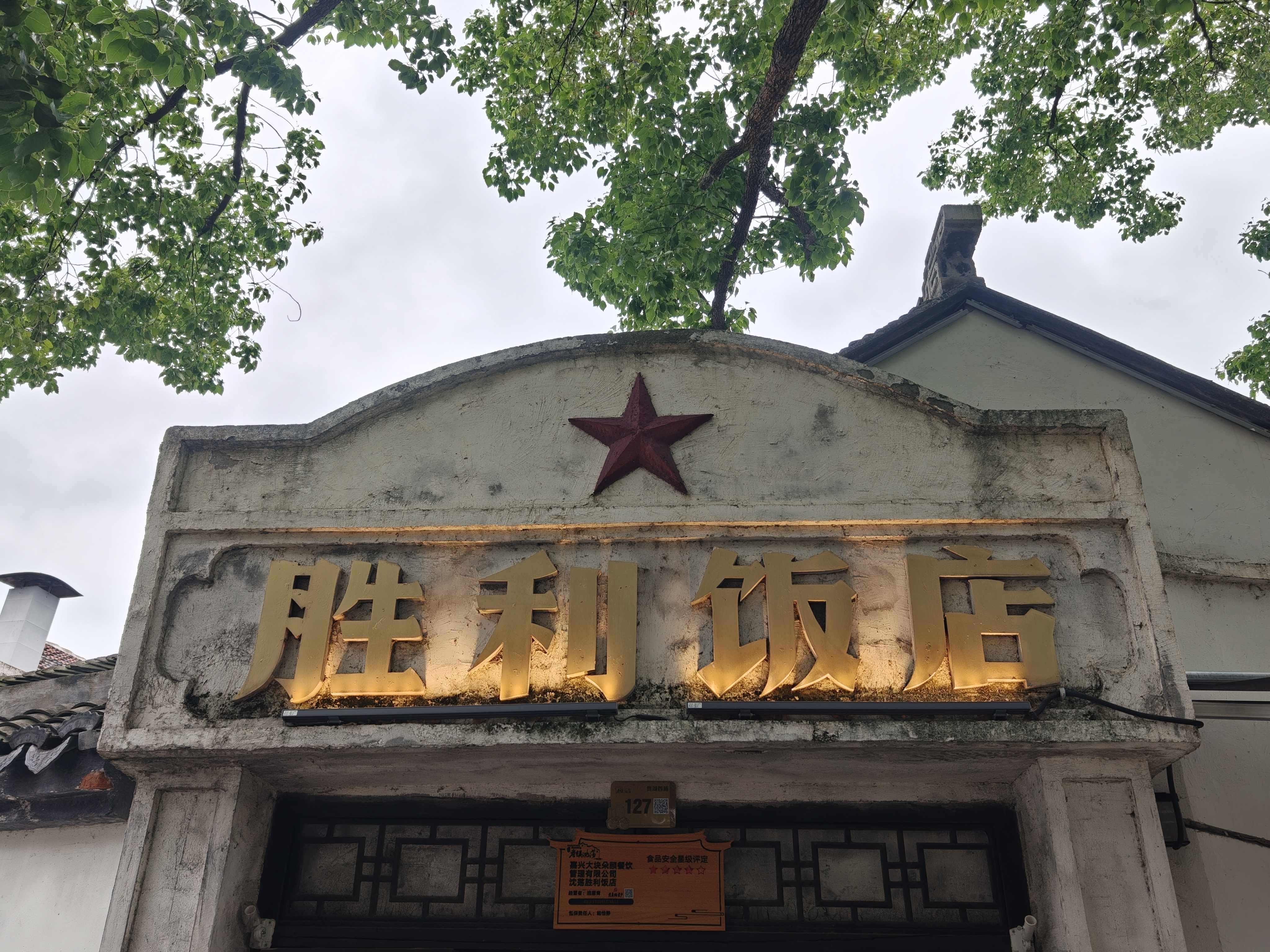 胜利饭店 | 500